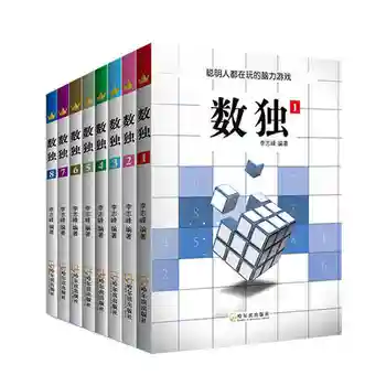 8 Книги, посветени на интелектуално и психическо развитие на Игра на судоку Jiugongge Кроссвордные книга за обучение на мислене